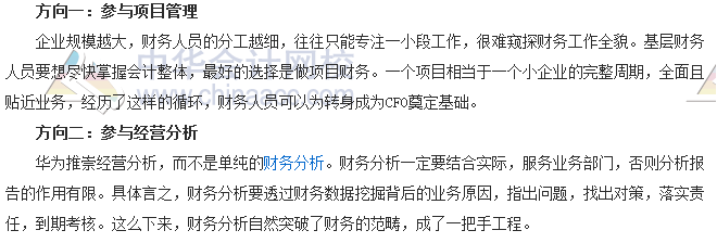 會(huì)計(jì)零距離：財(cái)務(wù)人如何融入業(yè)務(wù) 華為老總?cè)握墙o出三個(gè)方向