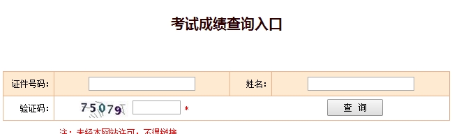 甘肅2016年經(jīng)濟(jì)師考試成績(jī)查詢?nèi)肟? width=