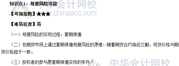 2017期貨從業(yè)《期貨基礎(chǔ)知識》高頻考點：規(guī)避風險功能