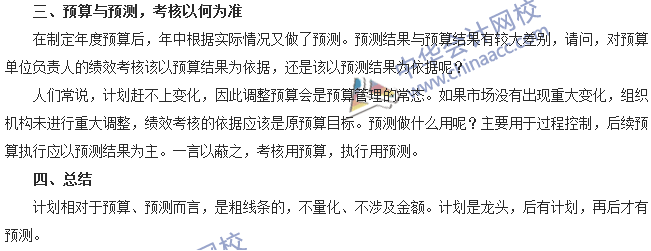 會計(jì)零距離：計(jì)劃、預(yù)算、預(yù)測三者的區(qū)別 你知道多少