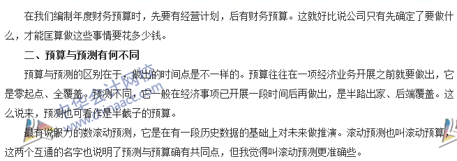 會計(jì)零距離：計(jì)劃、預(yù)算、預(yù)測三者的區(qū)別 你知道多少