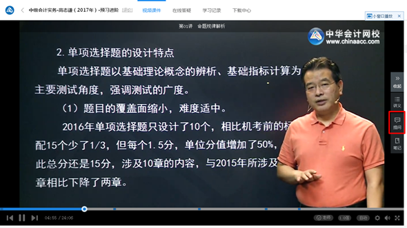 中級會計(jì)職稱輔導(dǎo)課程答疑板