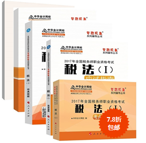 稅務(wù)師教材+五冊(cè)直達(dá)輔導(dǎo)書