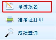 初級會計(jì)職稱報(bào)名入口