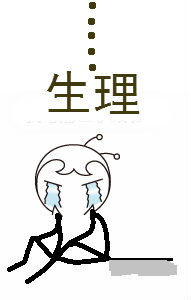 唯有學習，才能治愈我的“假后綜合征”！ 