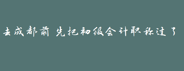 因為一首歌，戀上一座城