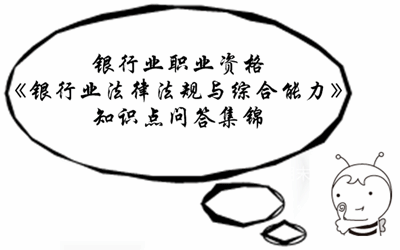 2017年期貨從業(yè)資格考試各科目知識(shí)點(diǎn)問答集錦