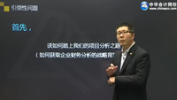 老師視頻：經(jīng)營(yíng)、會(huì)計(jì)與報(bào)表
