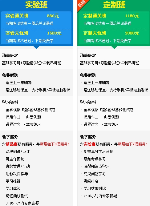 經(jīng)濟(jì)師實(shí)驗(yàn)班、定制班班次對(duì)比