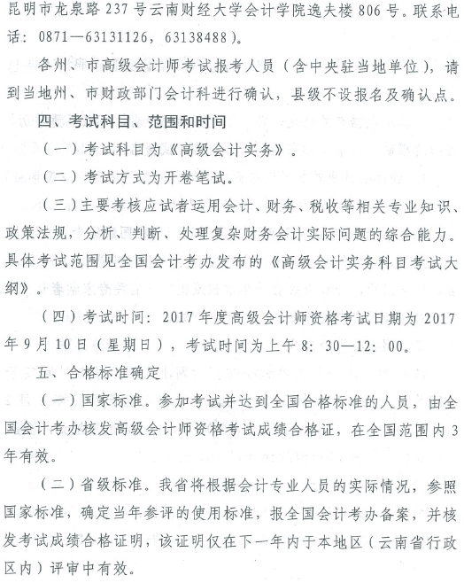 云南2017年高級會(huì)計(jì)師考試報(bào)名時(shí)間3月1日起