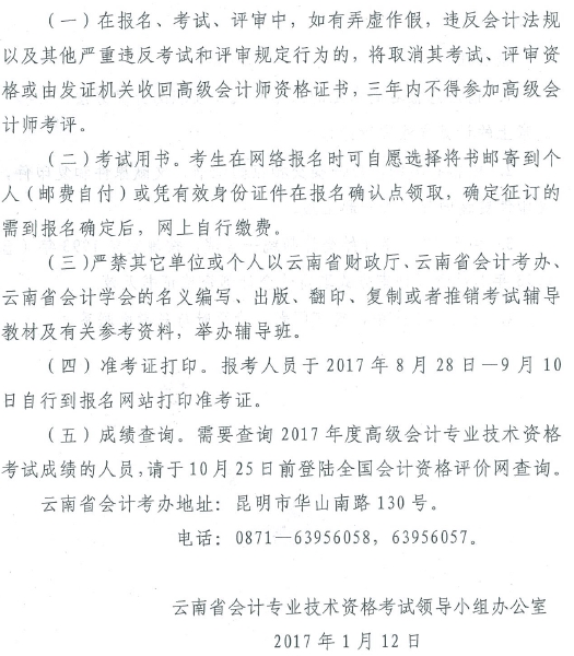 云南2017年高級會(huì)計(jì)師考試報(bào)名時(shí)間3月1日起