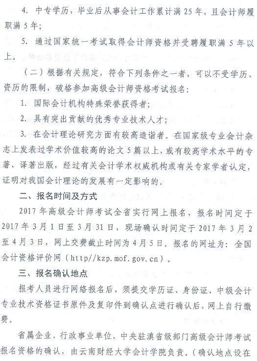 云南2017年高級會(huì)計(jì)師考試報(bào)名時(shí)間3月1日起
