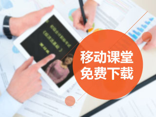 2017年陽(yáng)江中級(jí)會(huì)計(jì)師考試培訓(xùn)輔導(dǎo)班視頻熱賣中