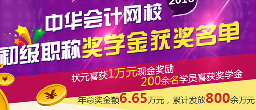 2017西安市初級(jí)職稱考試輔導(dǎo)培訓(xùn)班6.65萬元獎(jiǎng)學(xué)金等你拿