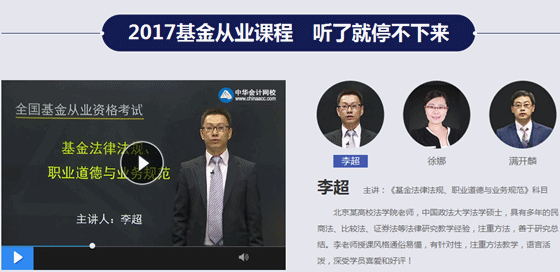 2017年甘肅基金從業(yè)資格考試輔導培訓班視頻講座熱賣 速來體驗