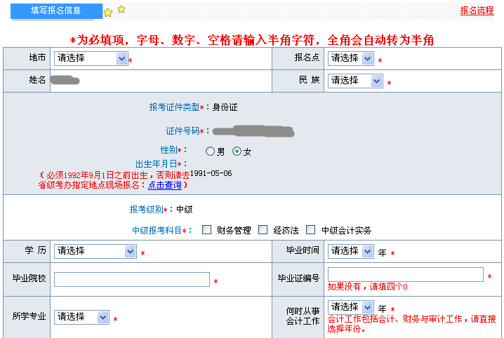 2017年中級會計(jì)職稱考試 網(wǎng)上報(bào)名流程不得不知