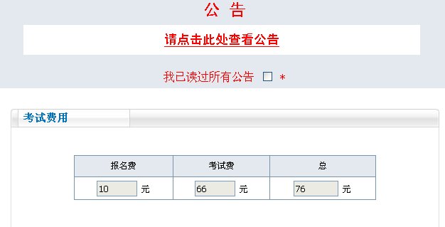 中級會計(jì)職稱考試網(wǎng)上報(bào)名流程（圖文詳解）
