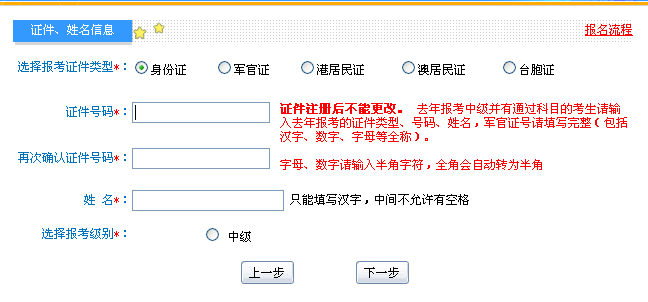 2017年中級會計(jì)職稱考試 網(wǎng)上報(bào)名流程不得不知