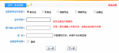 高級會計(jì)師考試報(bào)名流程圖解