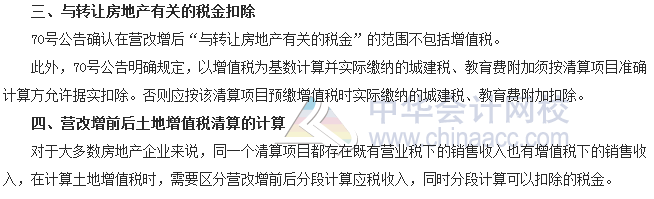 稅收世界觀：史無(wú)前例的稅改下 土地增值稅問(wèn)題得到明確回復(fù)