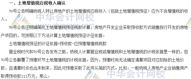 稅收世界觀：史無(wú)前例的稅改下 土地增值稅問(wèn)題得到明確回復(fù)