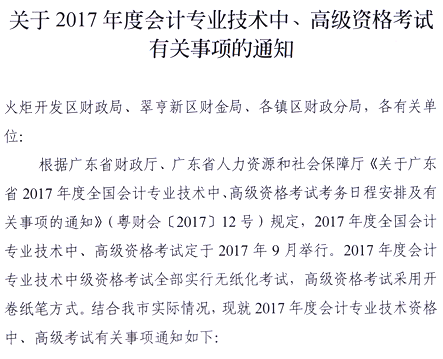2017年廣東中山高級會計(jì)職稱報(bào)名時間
