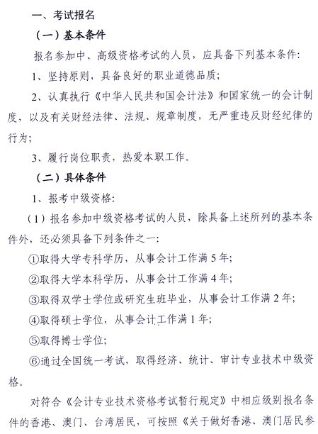 2017年廣東中山高級會計(jì)職稱報(bào)名時間