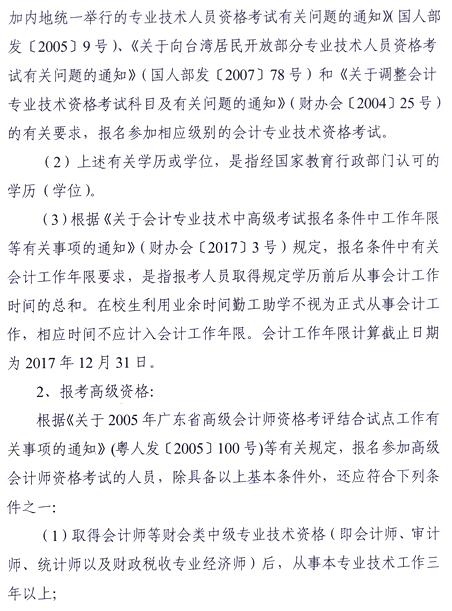 2017年廣東中山高級會計(jì)職稱報(bào)名時間