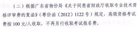 2017年廣東中山高級會計(jì)職稱報(bào)名時間