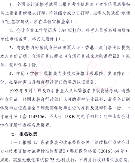 2017年廣東中山高級會計(jì)職稱報(bào)名時間