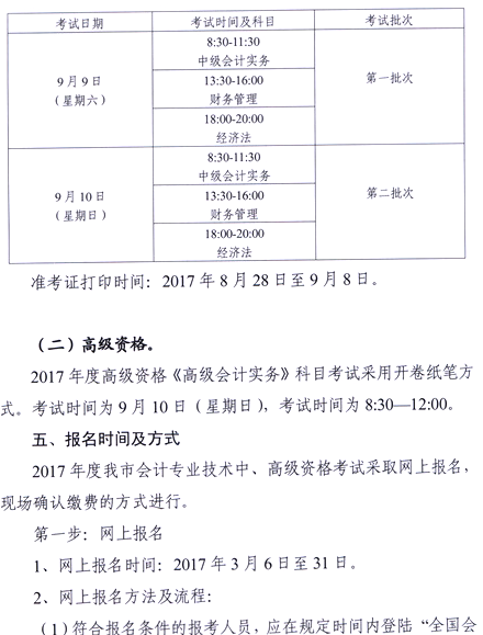 2017年廣東中山高級會計(jì)職稱報(bào)名時間