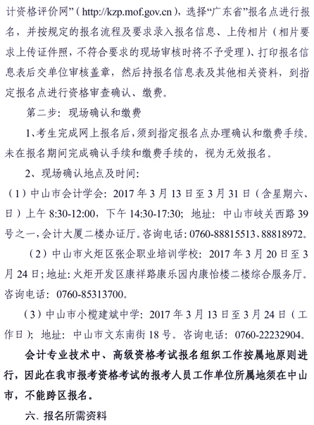 2017年廣東中山高級會計(jì)職稱報(bào)名時間