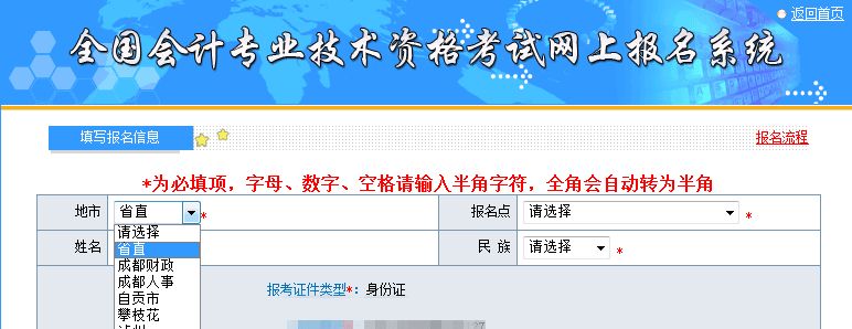 四川2017年中級(jí)會(huì)計(jì)職稱考試補(bǔ)報(bào)名資格審核要求