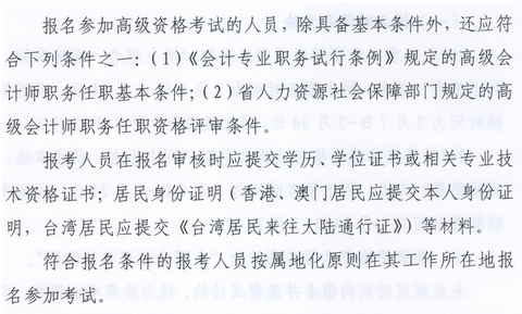 2017年河北高會資格考試報(bào)名條件