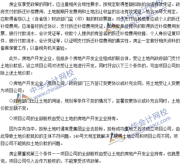 稅收世界觀：可抵扣的土地價(jià)款的范圍擴(kuò)大了！