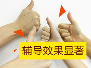 網(wǎng)校高級會計師輔導(dǎo)效果顯著，下一個成功的就是你