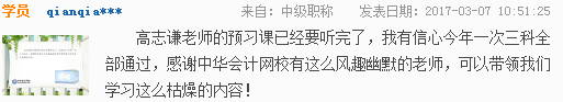 怎樣才能讓無聊的中級會計職稱備考變得有那么一點點意思？