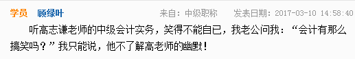 怎樣才能讓無聊的中級會計職稱備考變得有那么一點點意思？