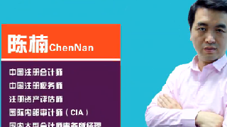 陳楠老師注會審計強(qiáng)化提高課程開通啦！