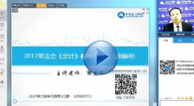 免費(fèi)視頻：郭建華老師解析2017年注會《會計(jì)》教材變動