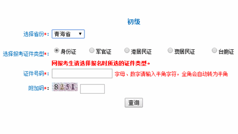 青海2017年初級會計職稱考試準(zhǔn)考證打印入口已開通