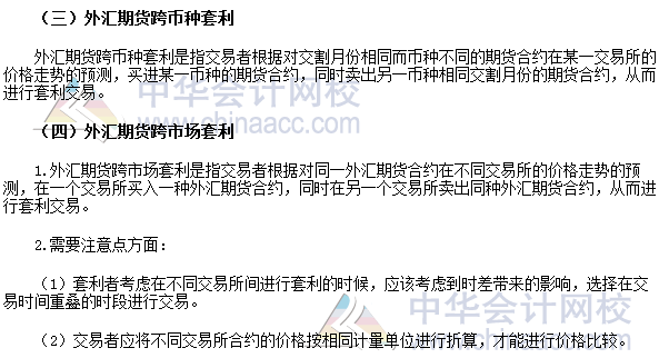 2017年期貨從業(yè)《期貨基礎知識》高頻考點：外匯期貨套利