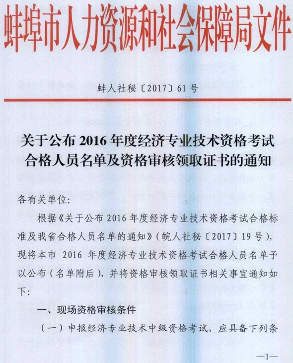 蚌埠2016經(jīng)濟(jì)師領(lǐng)證時間