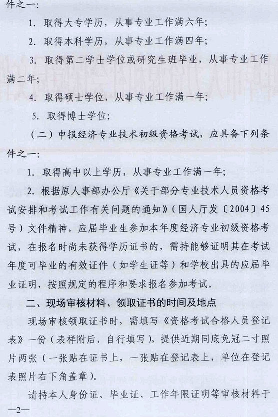 蚌埠2016經(jīng)濟(jì)師領(lǐng)證時間