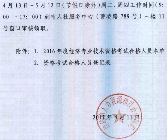 蚌埠2016經(jīng)濟(jì)師領(lǐng)證時間