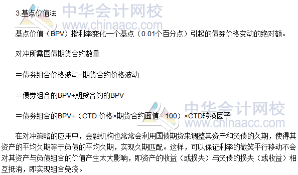 2017年期貨從業(yè)《期貨基礎知識》高頻考點：國債期貨套期保值