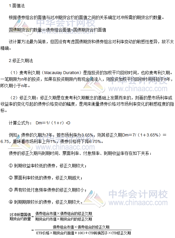 2017年期貨從業(yè)《期貨基礎知識》高頻考點：國債期貨套期保值