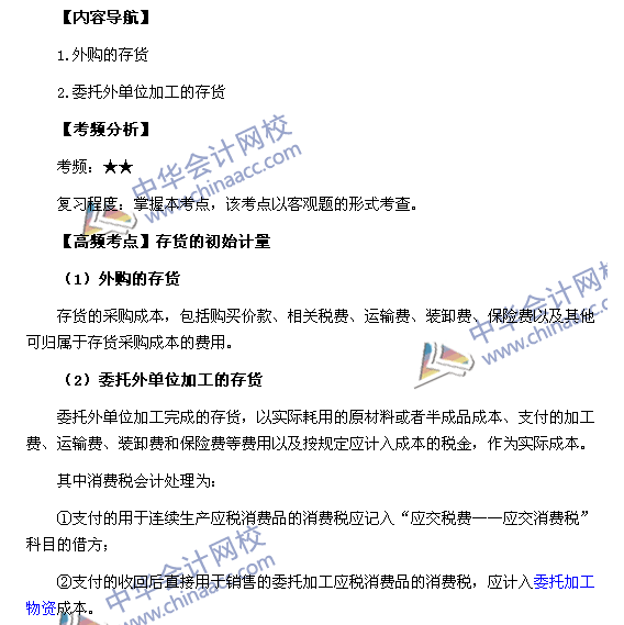 2017中級職稱《中級會計(jì)實(shí)務(wù)》高頻考點(diǎn)：存貨的初始計(jì)量