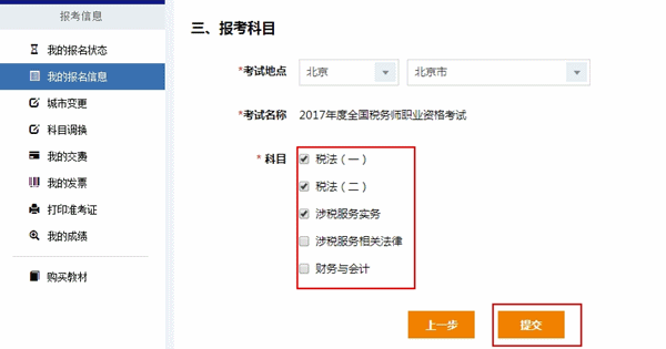 2017年稅務(wù)師考試報名是否可以修改報考科目？