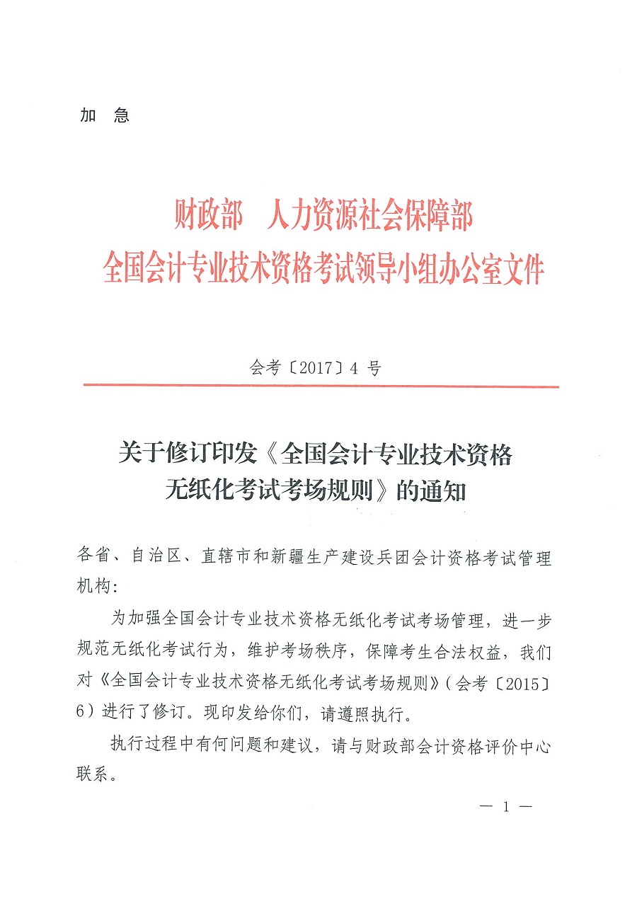 全國會計專業(yè)技術資格無紙化考試考場規(guī)則